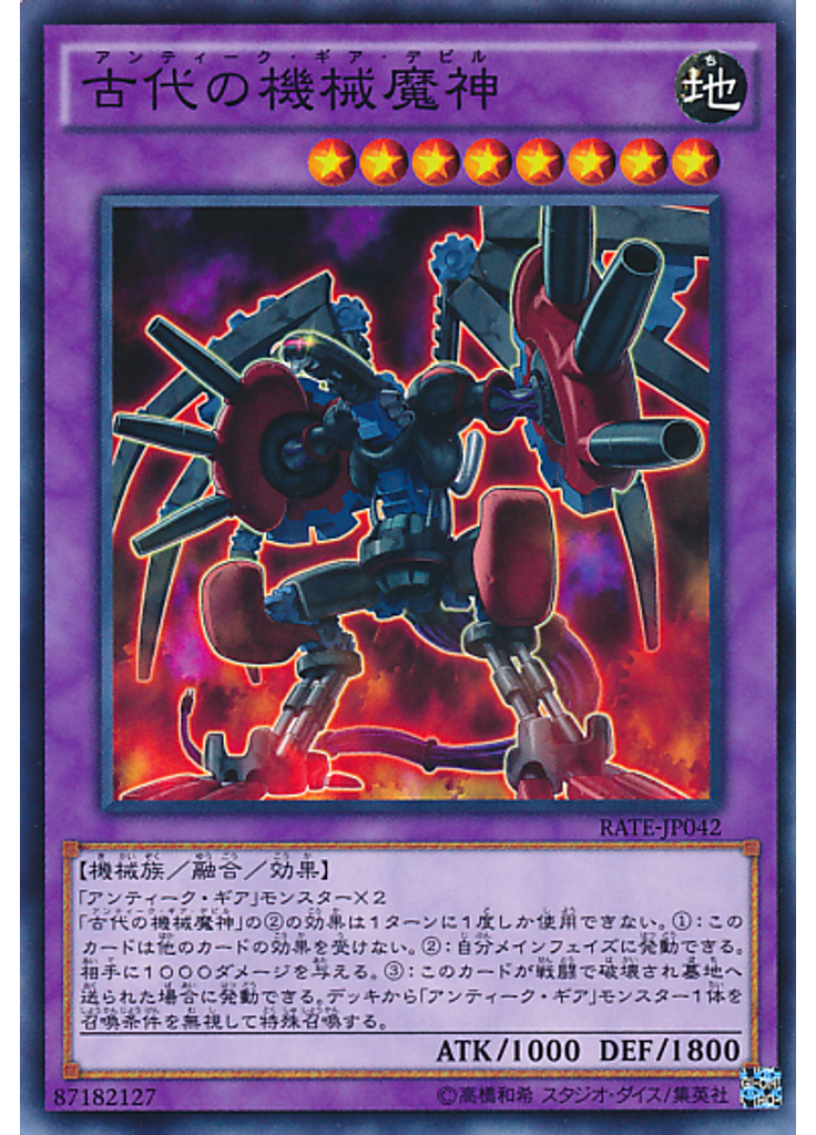 古代の機械魔神