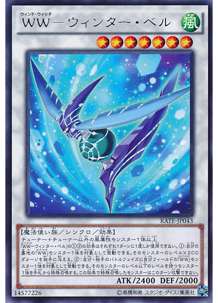 ＷＷ－ウィンター・ベル