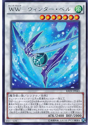 ＷＷ－ウィンター・ベル