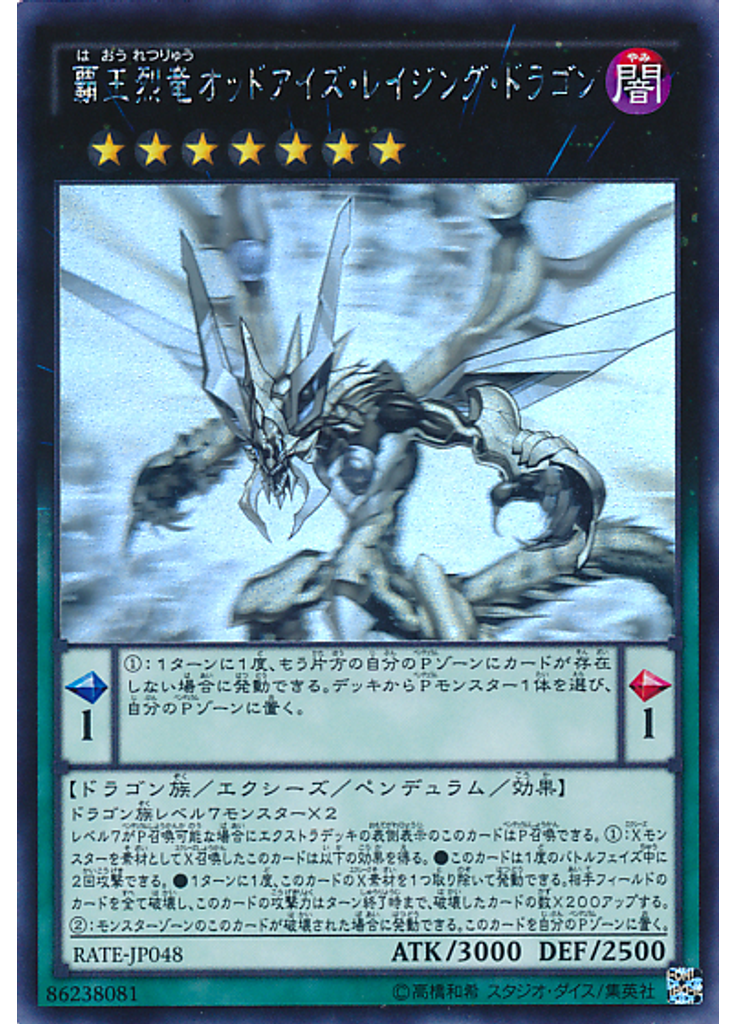 覇王烈竜オッドアイズ・レイジング・ドラゴン (Holographic Rare)