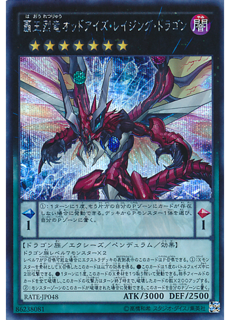 覇王烈竜オッドアイズ・レイジング・ドラゴン (Secret Rare)