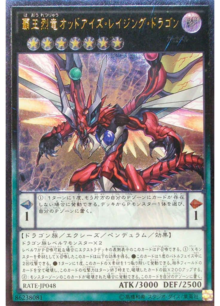 覇王烈竜オッドアイズ・レイジング・ドラゴン (Ultimate Rare)