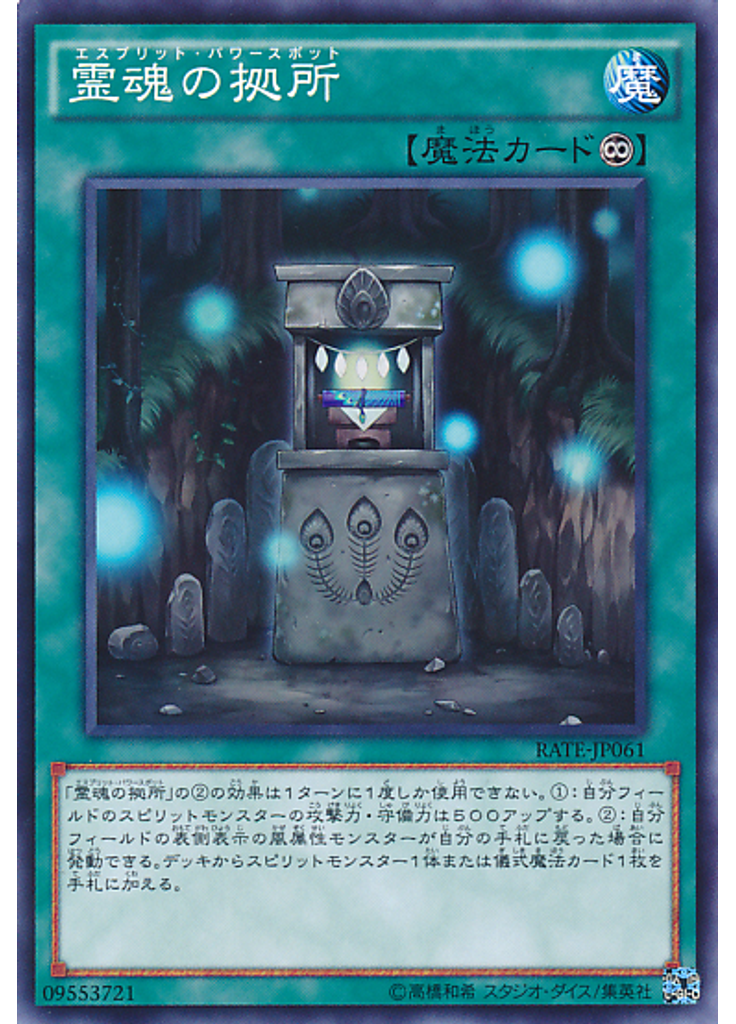 霊魂の拠所