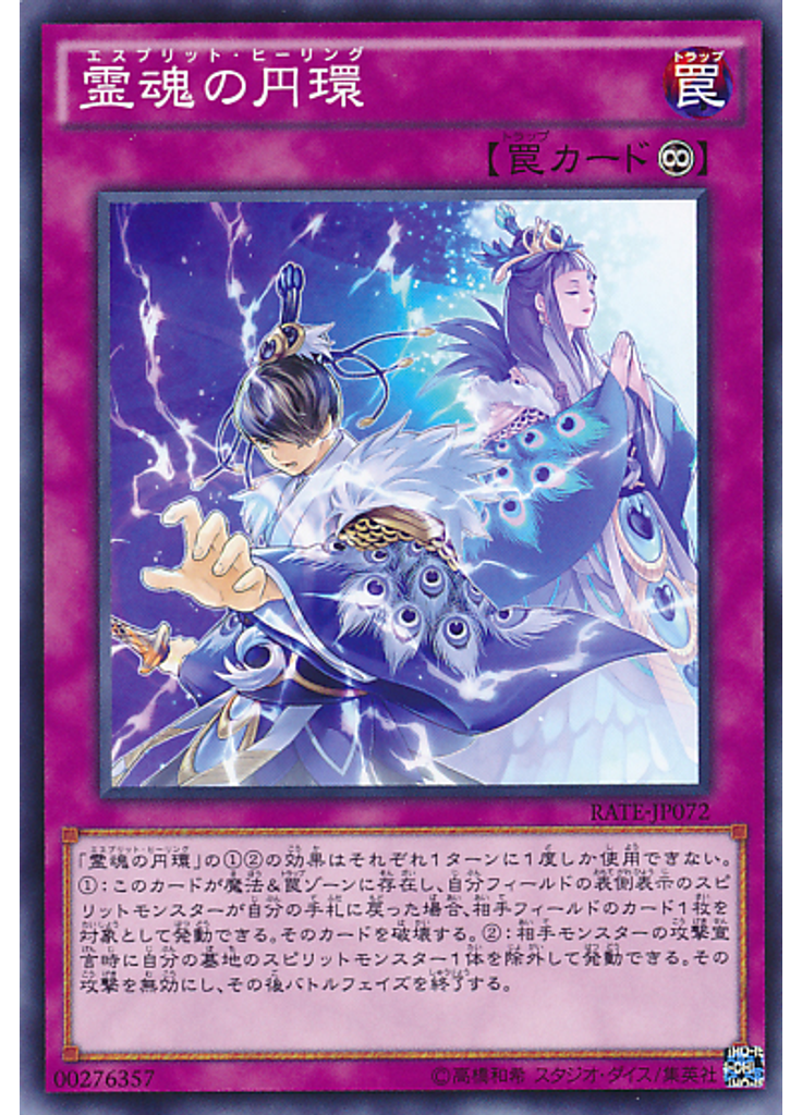 霊魂の円環