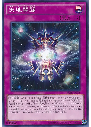 天地開闢 — Raging Tempest