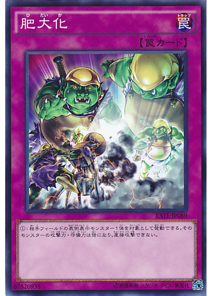 肥大化