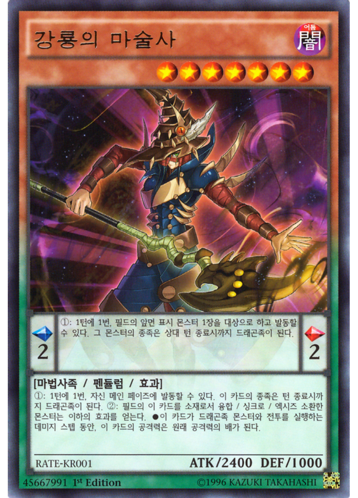 강룡의 마술사