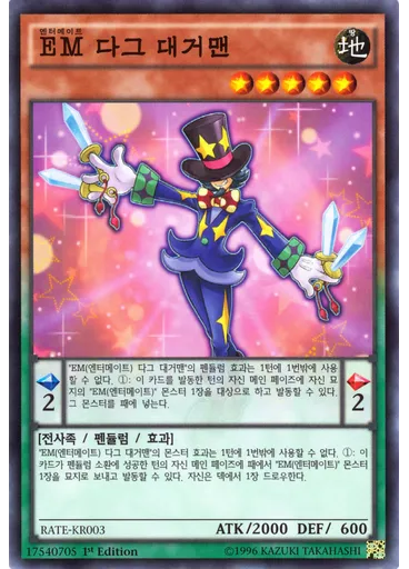 {{ruby|EM|엔터메이트|lang=ko}} 다그 대거맨