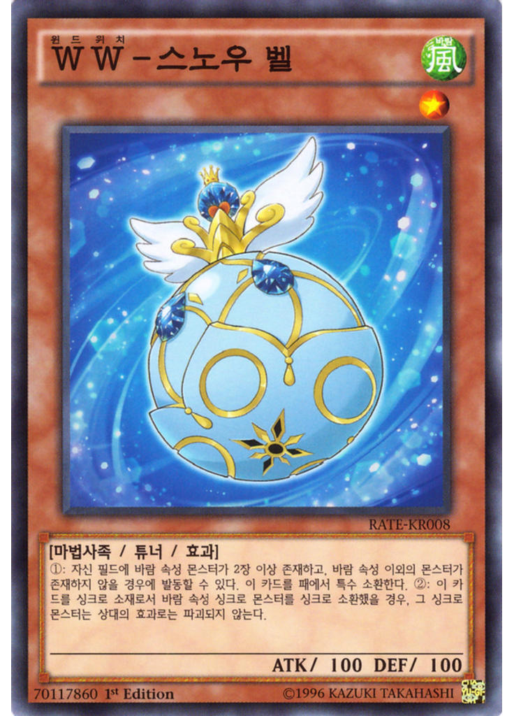 WW-스노우 벨