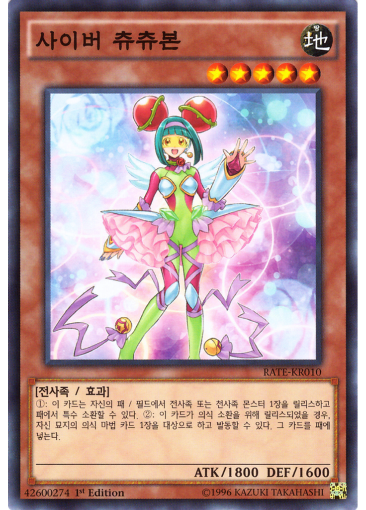 사이버 츄츄본