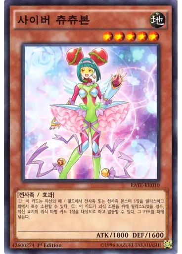 사이버 츄츄본