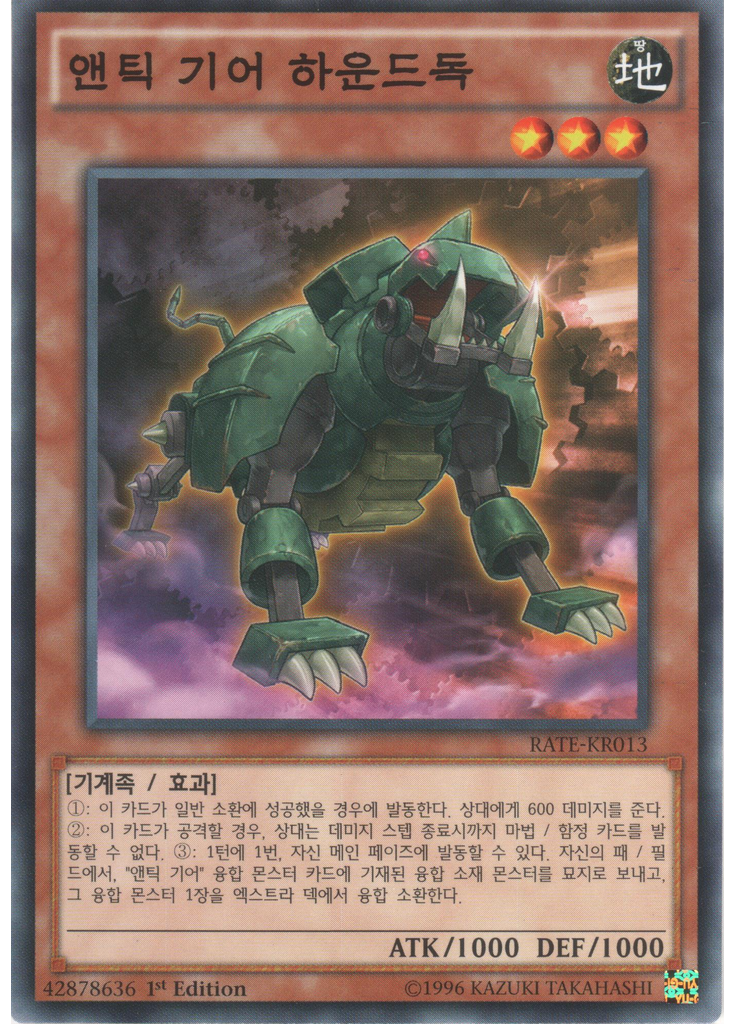 앤틱 기어 하운드독