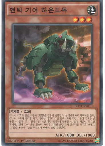 앤틱 기어 하운드독