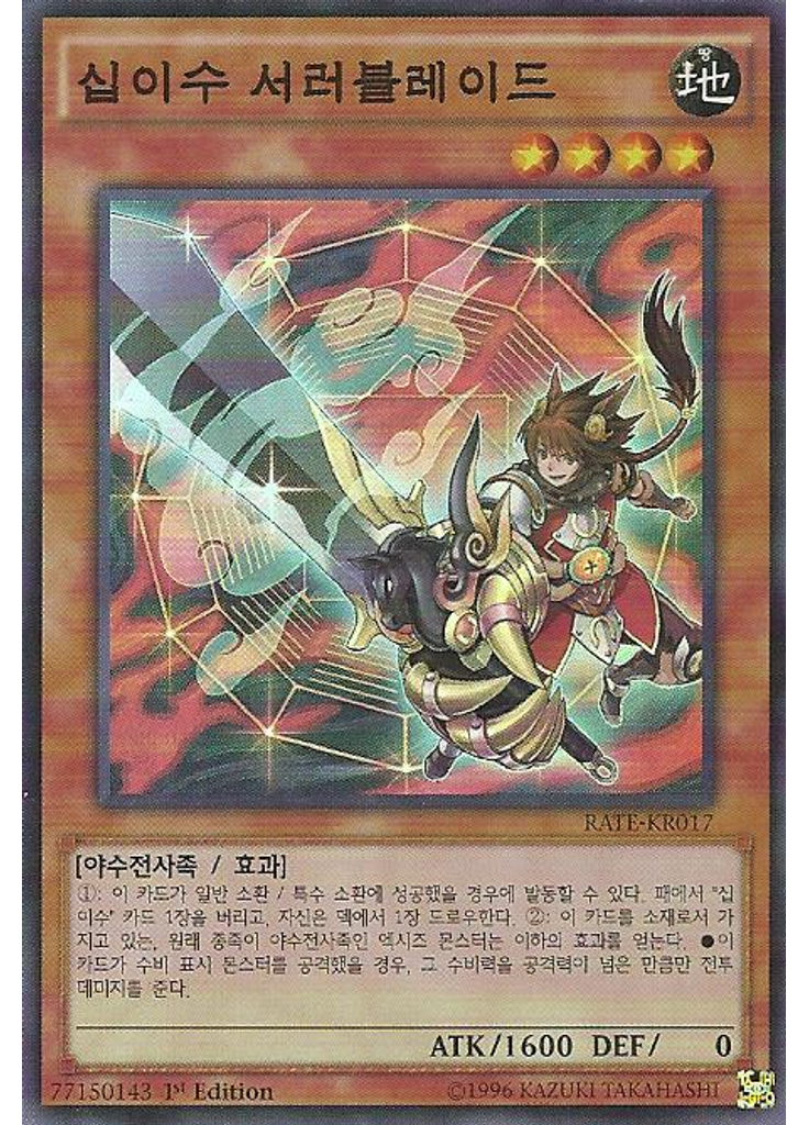 십이수 서러블레이드