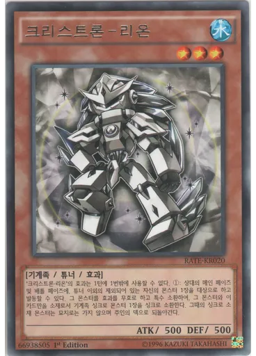 크리스트론-리온