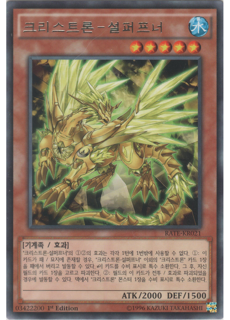 크리스트론－설퍼프너