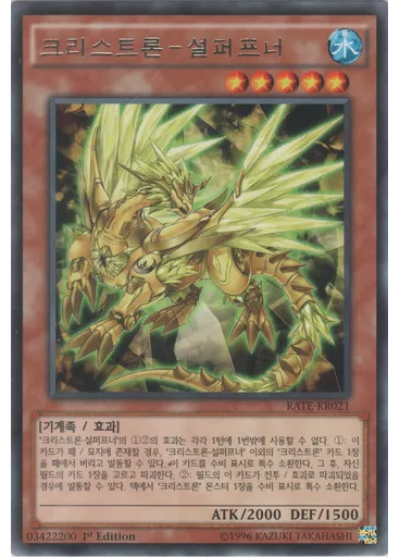 크리스트론－설퍼프너