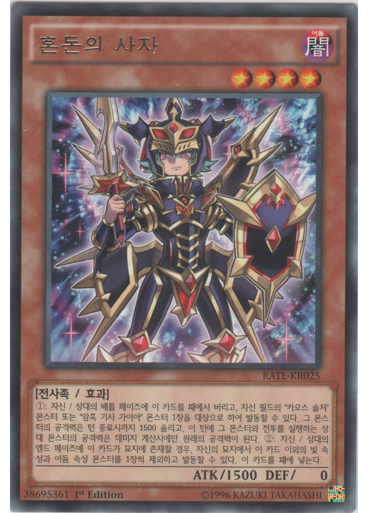 혼돈의 사자