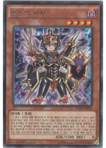 혼돈의 사자