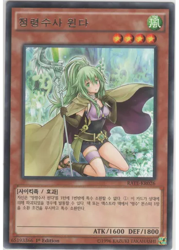 정령수사 윈다