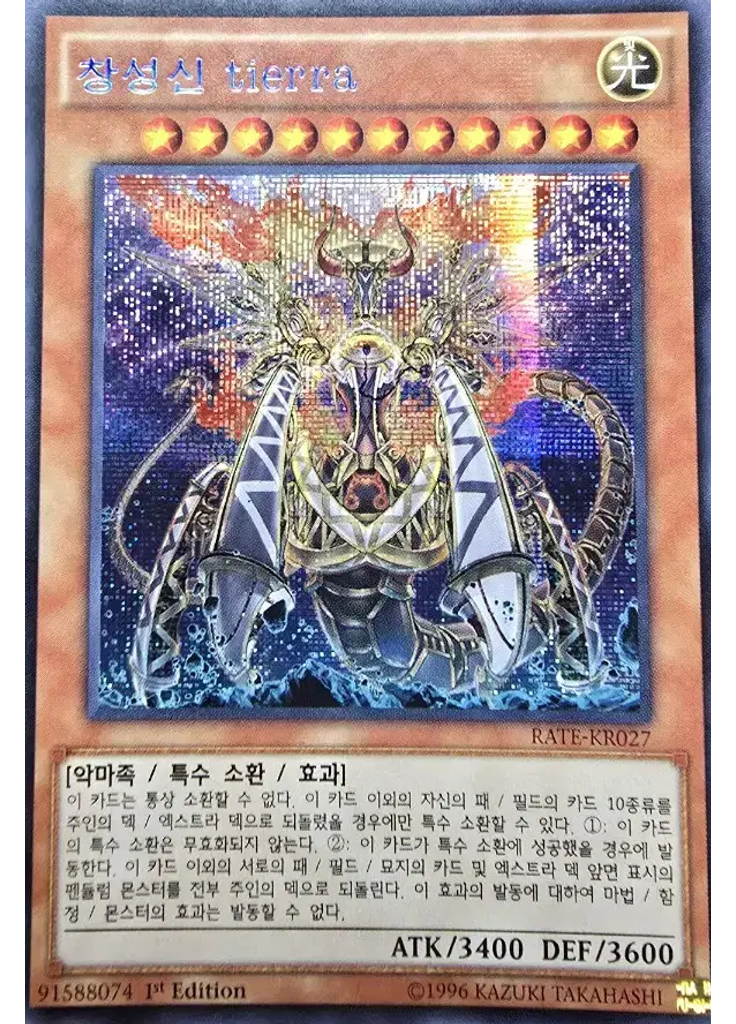 창성신 tierra (Secret Rare 1st Edition)