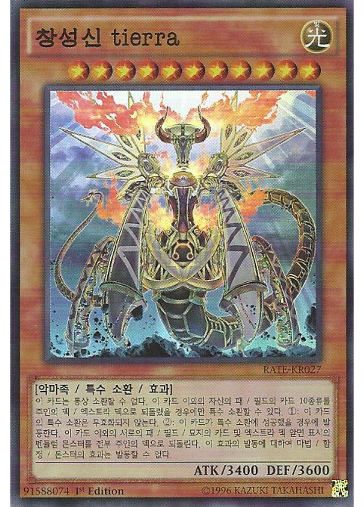 창성신 tierra