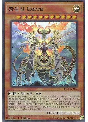 창성신 tierra