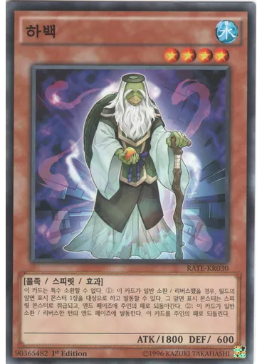하백