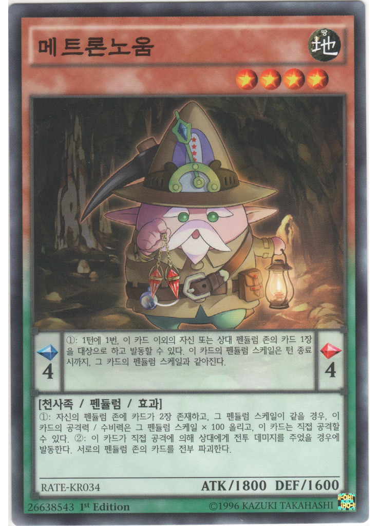 메트론노움