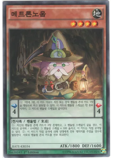 메트론노움