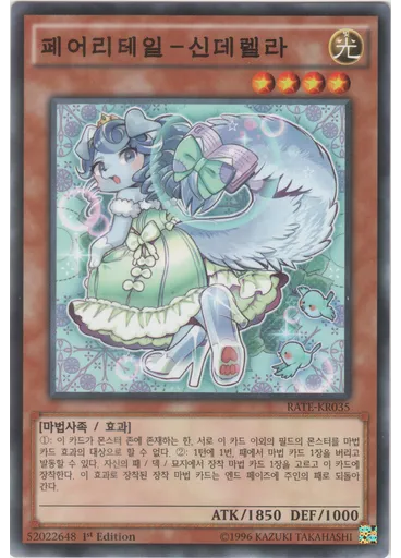 페어리테일－신데렐라