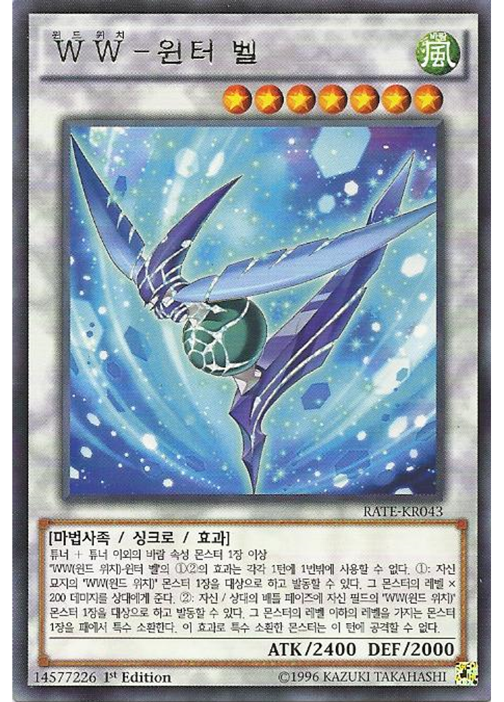 WW-윈터 벨