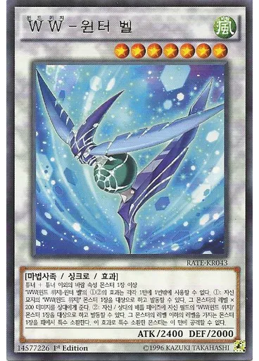 WW-윈터 벨