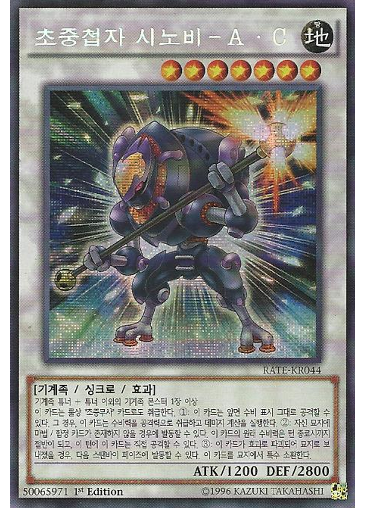 초중첩자 시노비-A・C (Secret Rare 1st Edition)