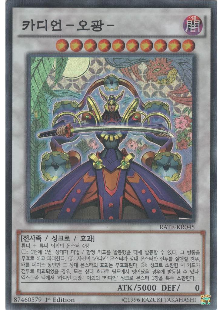 카디언-오광-