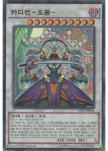 카디언-오광-