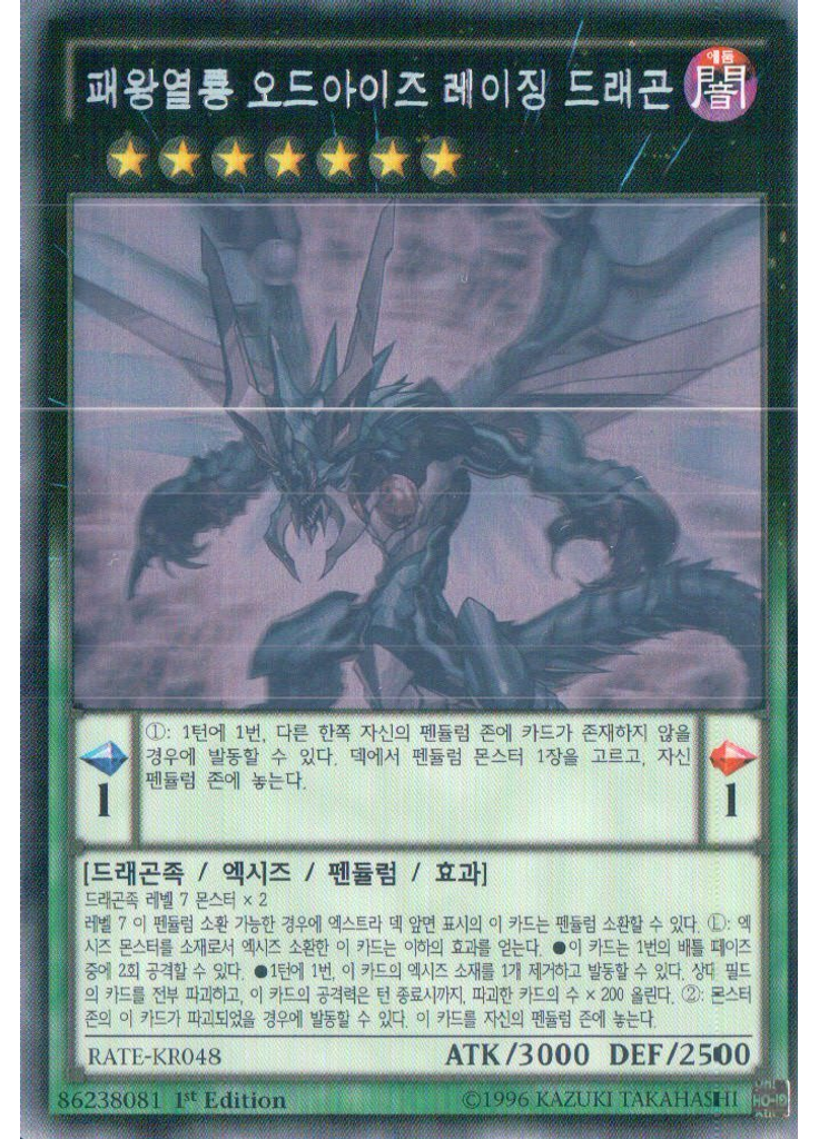 패왕열룡 오드아이즈 레이징 드래곤 (Holographic Rare 1st Edition)