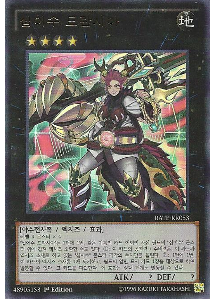 십이수 드란시아