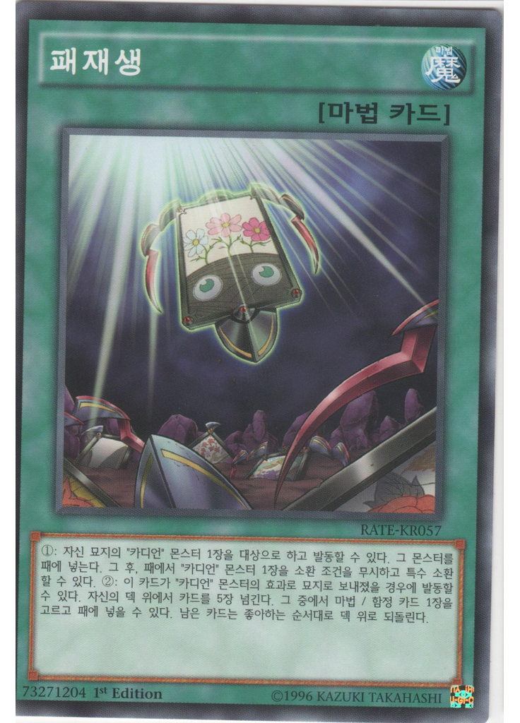 새재생