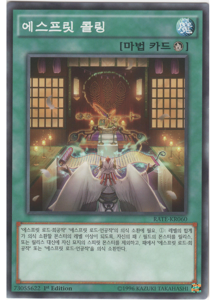 에스프릿 콜링