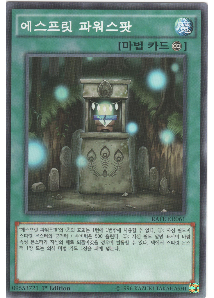에스프릿 파워스팟