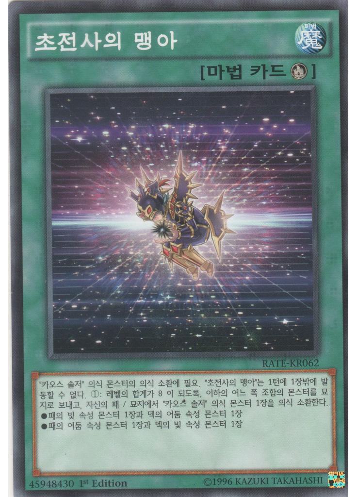 초전사의 맹아