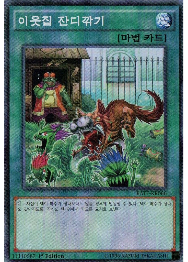 이웃집 잔디깎기