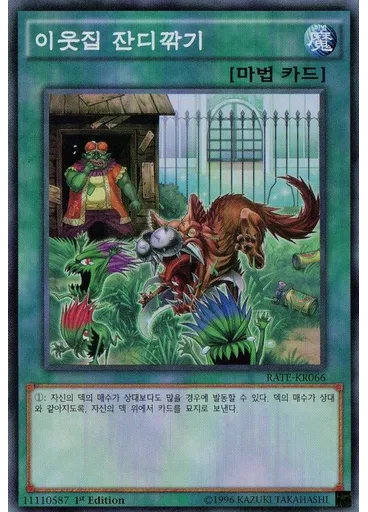 이웃집 잔디깎기