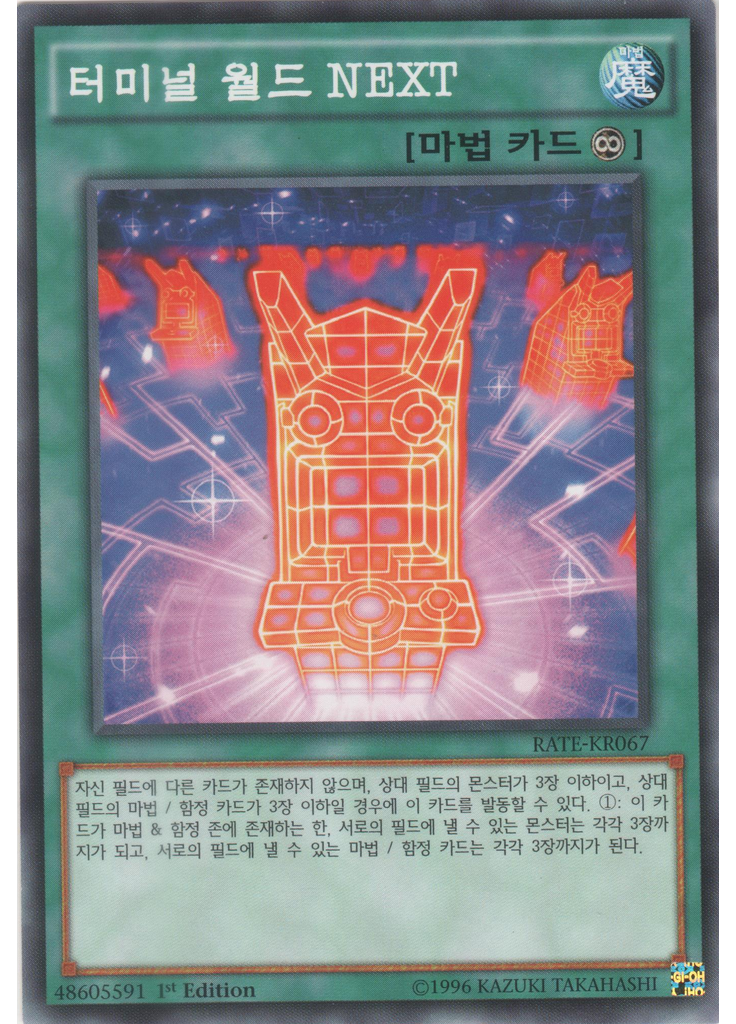 터미널 월드 NEXT