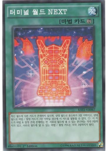 터미널 월드 NEXT
