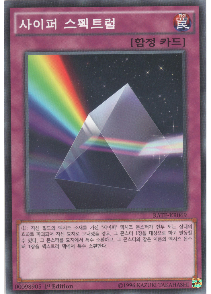 사이퍼 스펙트럼