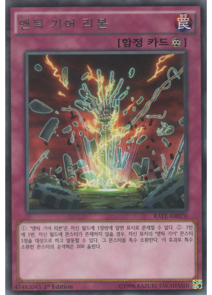 앤틱 기어 리본