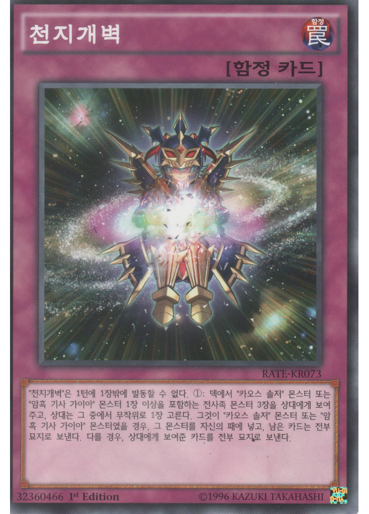 천지개벽