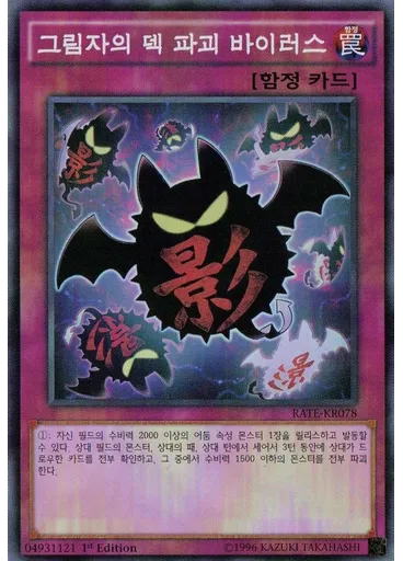그림자의 덱 파괴 바이러스 — Raging Tempest